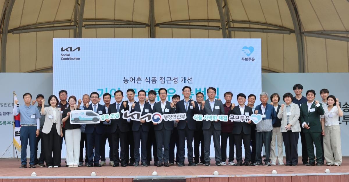 -의성군은 농어촌 지역의 신선식품 접근성을 높이고 고령 주민의 생활 편의를 지원하기 위한 ‘기아 무브투유(Move to You)’ 출범식이 지난 3일 의성군 청년센터에서 열렸다고 밝