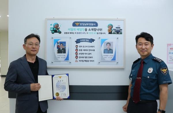 -포항남부경찰서는 존중·배려 경찰관 포상을 시작으로 본격적인 ‘갑질예방, 상호 존중문화 확산 프로젝트’ 운영에 들어간다. 이희철 경감 표창 수여 모습 (사진 = 포항남부경찰서)