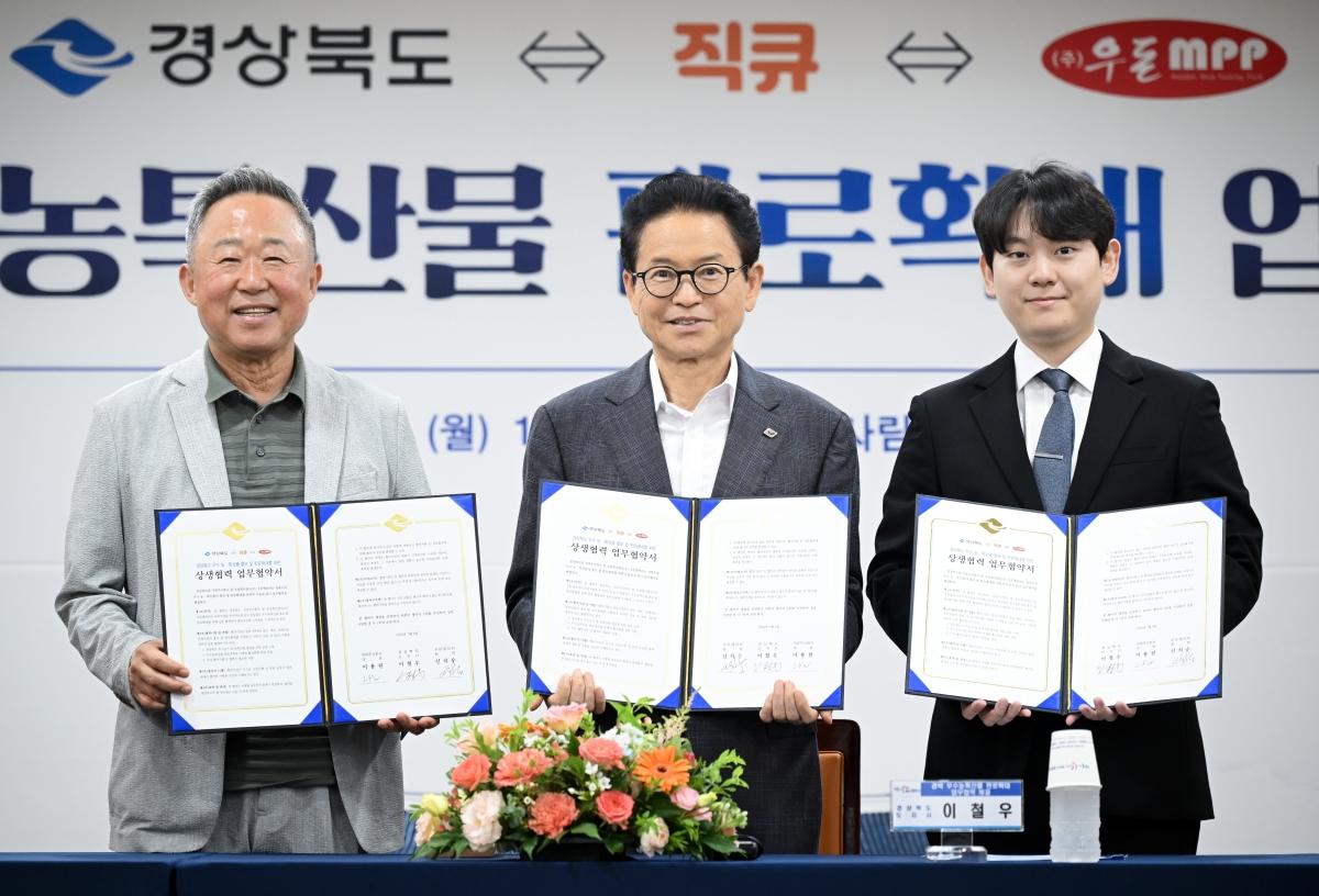-경상북도는 도내 우수 농특산물의 판로 확대와 유통 경쟁력 강화를 위해 6일 도청에서 전국 식자재마트 유통기업인 직큐 주식회사, 도내 농축산물 가공·유통기업인 농업회사법인 우돈엠피피