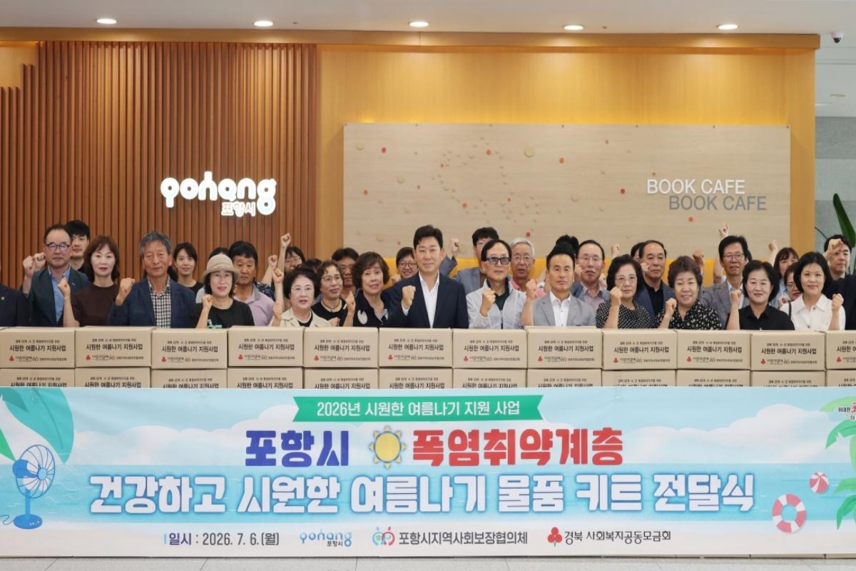 -포항시는 6일 ‘시원한 여름나기 지원사업’ 나눔물품 전달식을 열고 저소득층 폭염 취약계층 245가구에 여름물품 키트를 지원했다. (사진 = 포항시)
