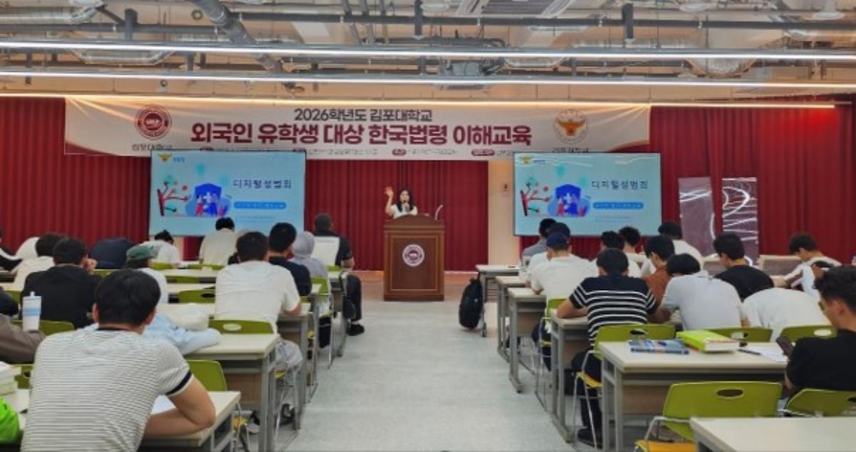 -김포대학교 글로벌캠퍼스에서 외국인 유학생을 대상으로 ‘한국 법령 이해교육’ 강의가 진행되고 있다. (사진 = 김포대학교)