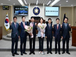 [NSP NEWS Image]제10대 고령군의회 힘찬 출범...전반기 의장단 선출