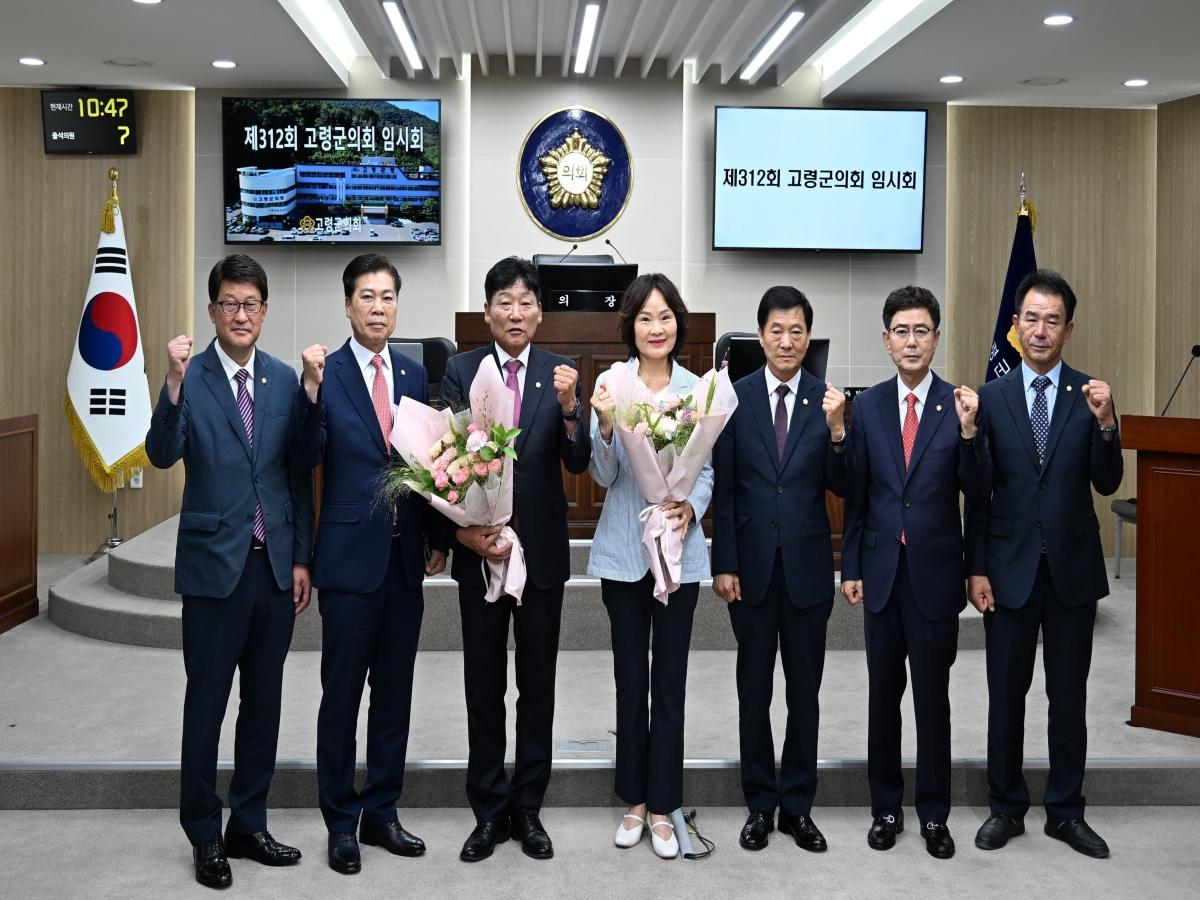 -고령군의회는 6일 제312회 임시회 제1차 본회의를 열고 제10대 고령군의회 전반기 의장단을 선출했다. (사진 = 고령군의회)