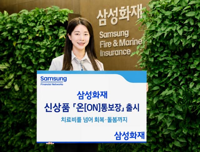 [NSP NEWS Image]삼성화재, ‘회복·돌봄까지’ 건강보험 보장 영역 6개 질병으로 확대