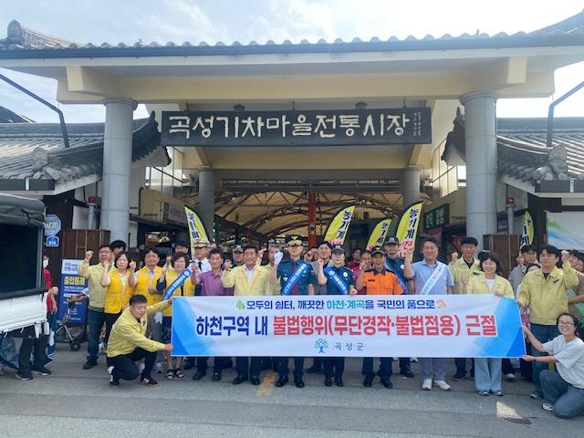 [NSP NEWS Image]곡성군, 여름 휴가철 맞아 하천구역 내 불법행위 근절 캠페인 전개