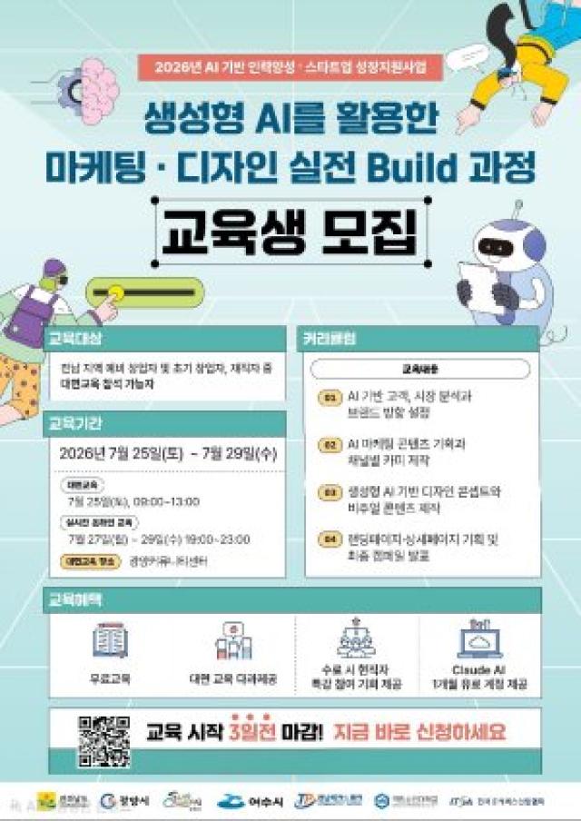 [NSP NEWS Image]광양시, 예비창업자·재직자 대상 생성형 AI 실무교육 무료 운영