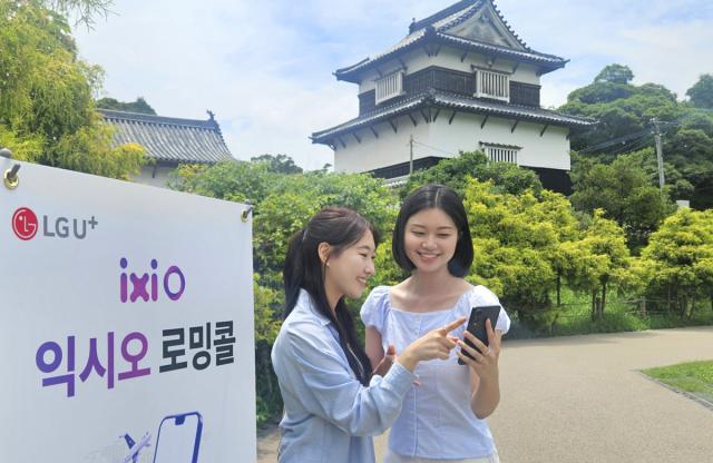 [NSP NEWS Image]LG유플러스, 日서 ‘익시오 로밍콜’ 제공