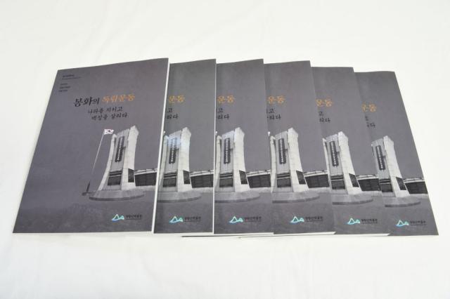 [NSP NEWS Image]청량산박물관, ‘봉화의 독립운동―나라를 지키고 백성을 살리다’ 발간