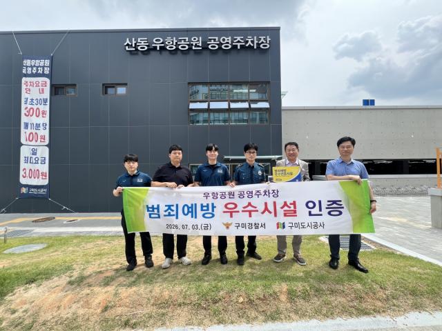 [NSP NEWS Image]구미도시공사, 구미경찰서로부터 ‘범죄 예방 우수시설’ 인증 획득