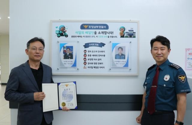 [NSP NEWS Image]포항남부경찰서, 존중·배려 경찰관 첫 포상... 건전한 조직문화 확산
