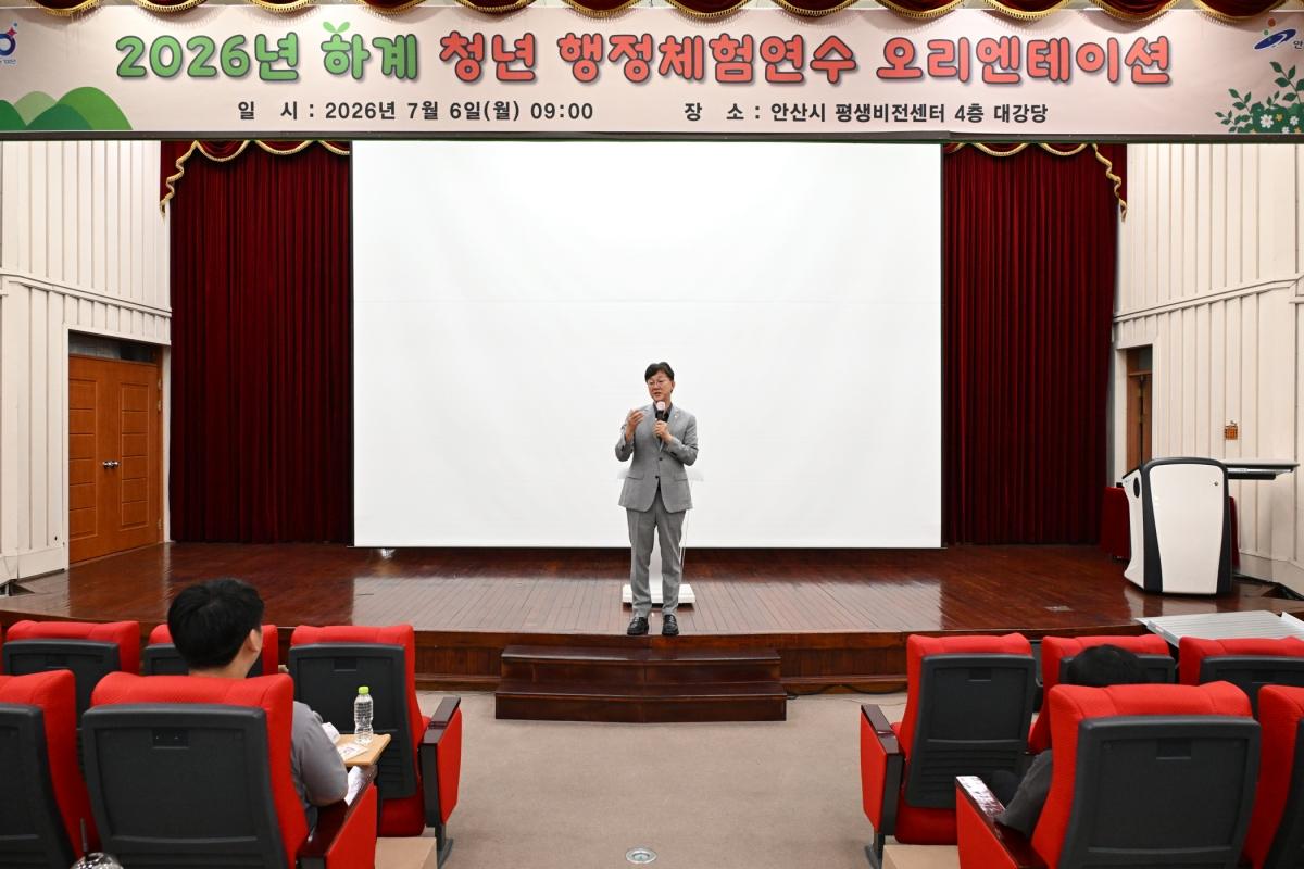 -6일 이민근 안산시장이 시 평생비전센터에서 진행된 ‘2026년 하계 청년 행정체험연수’ 오리엔테이션에서 청년들에게 격려사를 하고 있다. (사진 = 안산시)