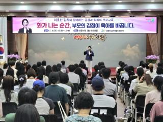 (NSP NEWS Image)의왕시육아종합지원센터, 이호선 박사 초청 ‘명사 부모 교육’ 성황리 개최