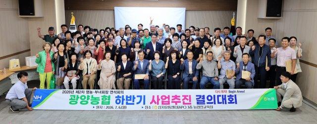 -광양농협 ‘2026년 하반기 사업추진 워크숍’ 참석자 기념 찰영 (사진 = 광양농협)