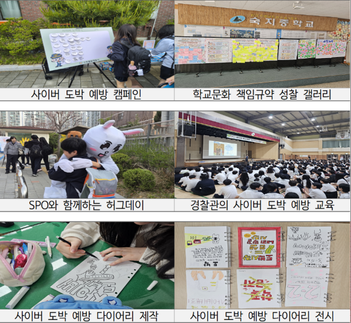 -숙지중학교 사이버도박·학교 폭력예방 캠페인 활동 모습. (사진 = 숙지중학교)