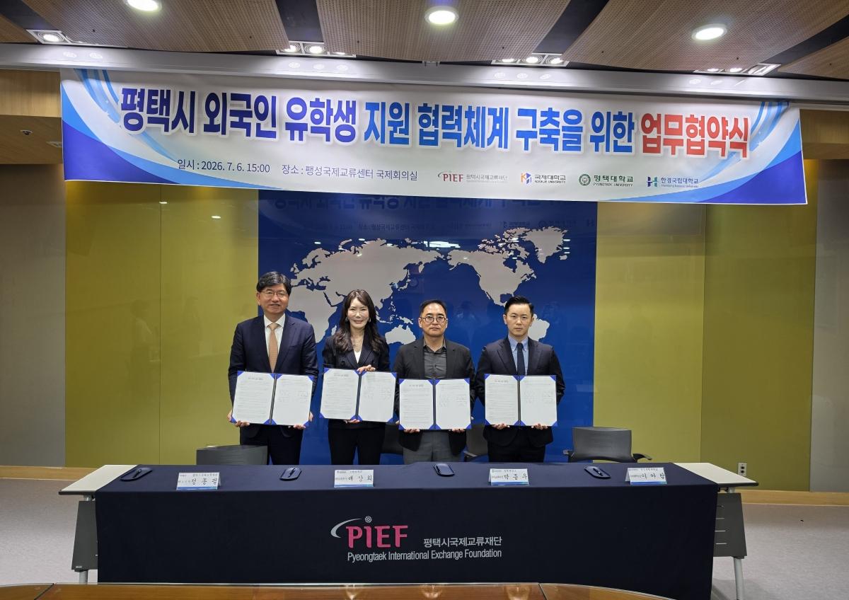 -6일 평택시국제교류재단이 국제대학교 국제교류센터, 평택대학교 국제교류원, 한경국립대학교 국제협력단과 ‘평택시 외국인 유학생 지원 협력체계 구축을 위한 업무협약’을 체결했다. (사진