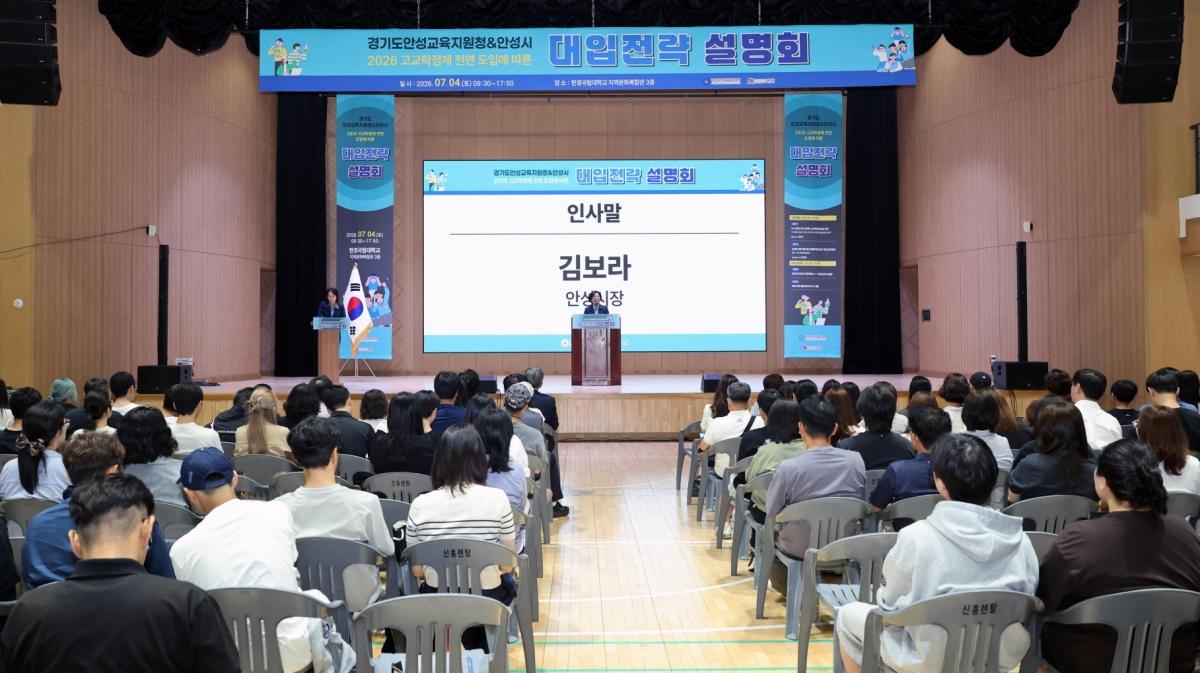 -한경국립대학교에서 열린 2026년 대입전략 설명회에서 김보라 안성시장이 인사말을 하고 있다. (사진 = 안성시)