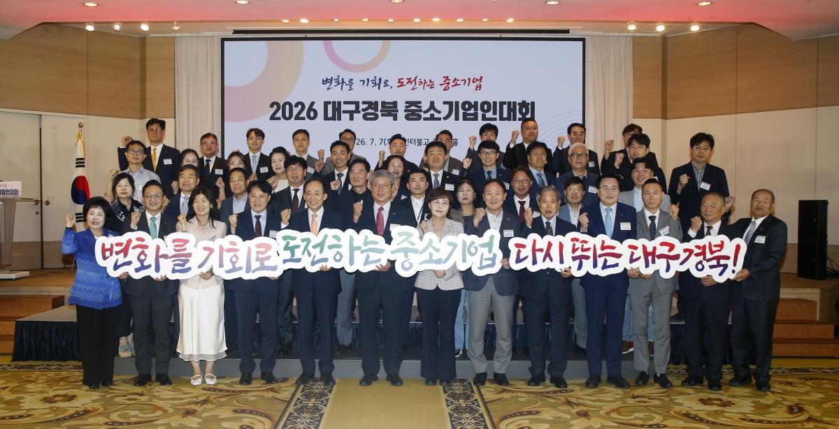 -중소기업중앙회 대구지역본부 및 경북지역본부는 7일 호텔인터불고 대구에서 지역 중소기업인의 위상 제고와 사기진작을 위한 ‘2026 대구경북 중소기업인대회’를 개최했다. (사진 = 중