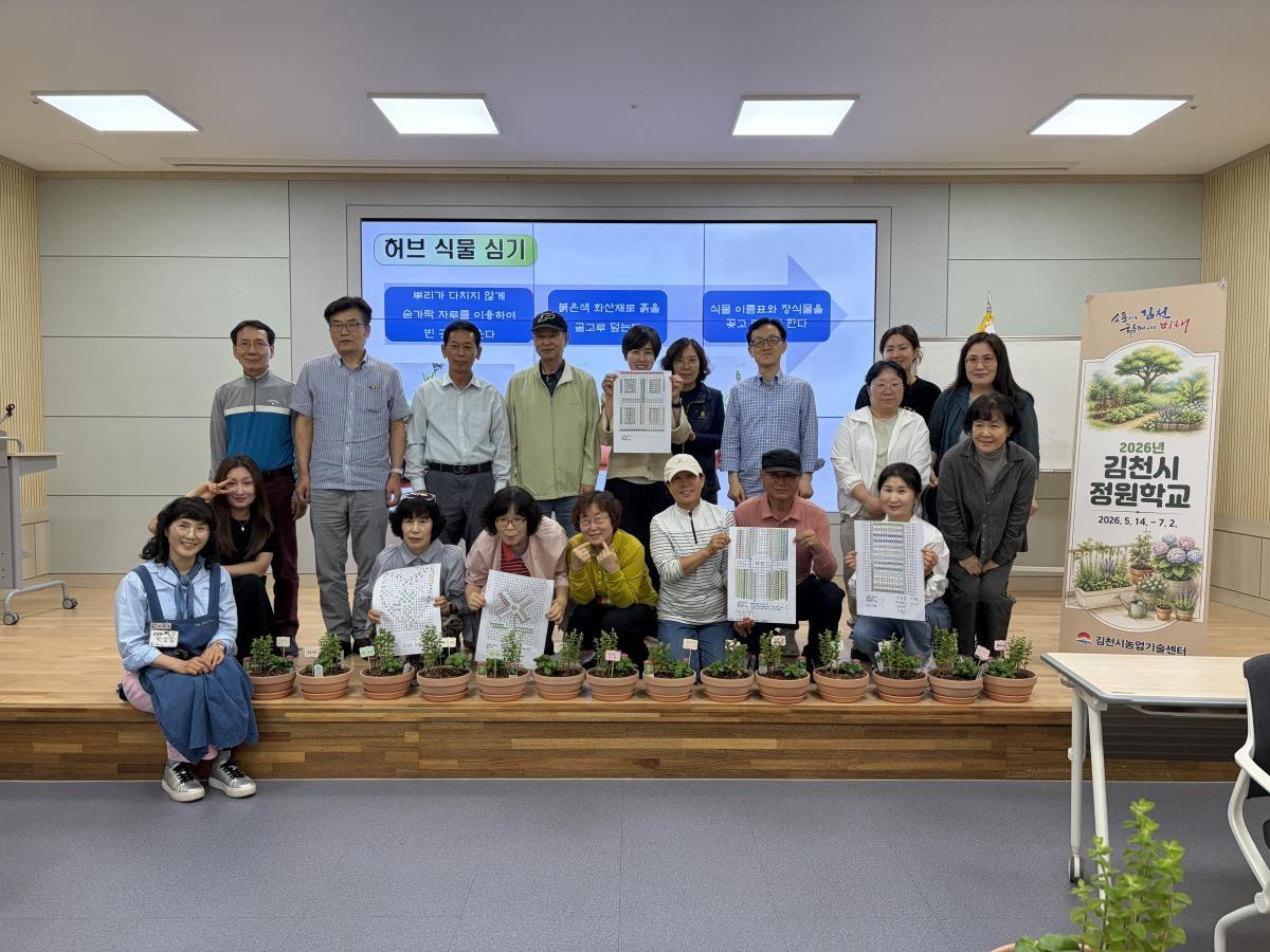 -김천시농업기술센터는 시민들의 정원문화에 대한 관심을 높이고 녹색문화 시민의식을 함양하기 위해 운영한 ‘2026년 김천시 정원학교’를 지난 2일 성공적으로 마무리했다. (사진 = 김