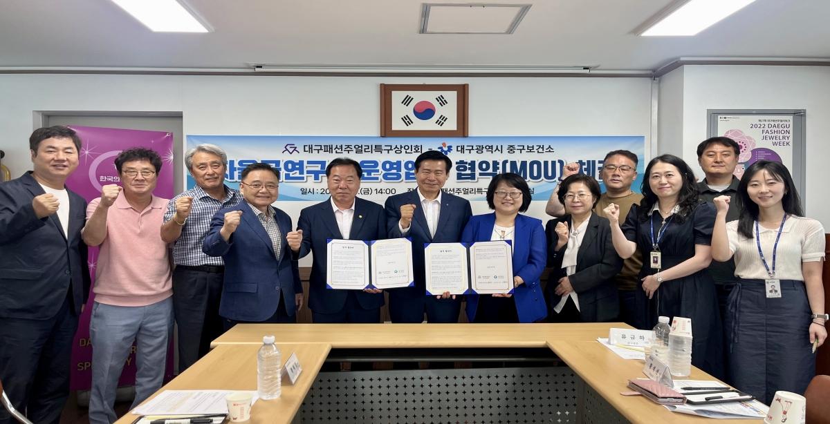 -대구 중구보건소는 지난 3일 대구패션주얼리특구상인회와 주민 및 방문객의 간접흡연 피해를 예방하고 건강증진을 도모하기 위해 ‘자율금연구역 운영’ 업무협약(MOU)을 체결했다. (사진