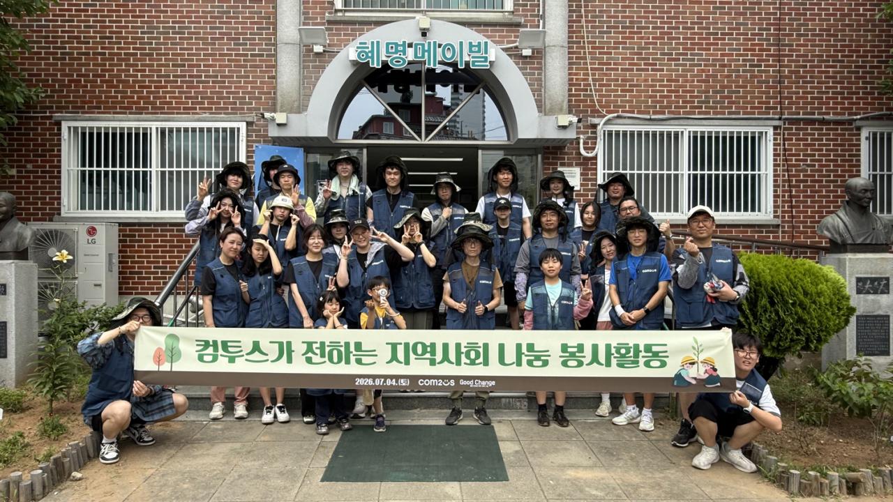 -컴투스가 서울 금천구 아동양육시설 혜명메이빌에서 봉사활동을 진행했다. (사진 = 컴투스)