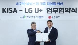 [NSP NEWS Image]LG유플러스, KISA와 AI 음성 스팸 대응 강화
