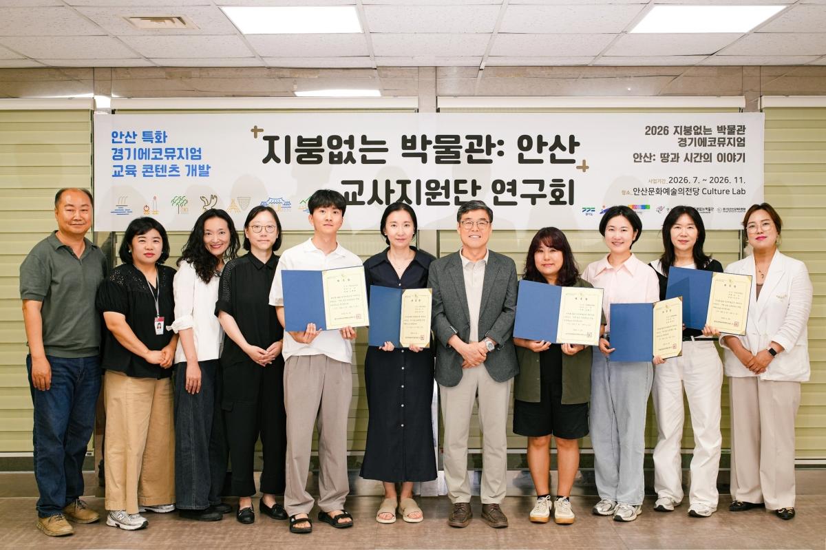 -안산문화재단이 초등교사 5명을 ‘지붕없는 박물관_안산’ 교육콘텐츠 개발 교사지원단으로 위촉했다. 사진은 위촉 기념촬영 모습. (사진 = 안산문화재단)