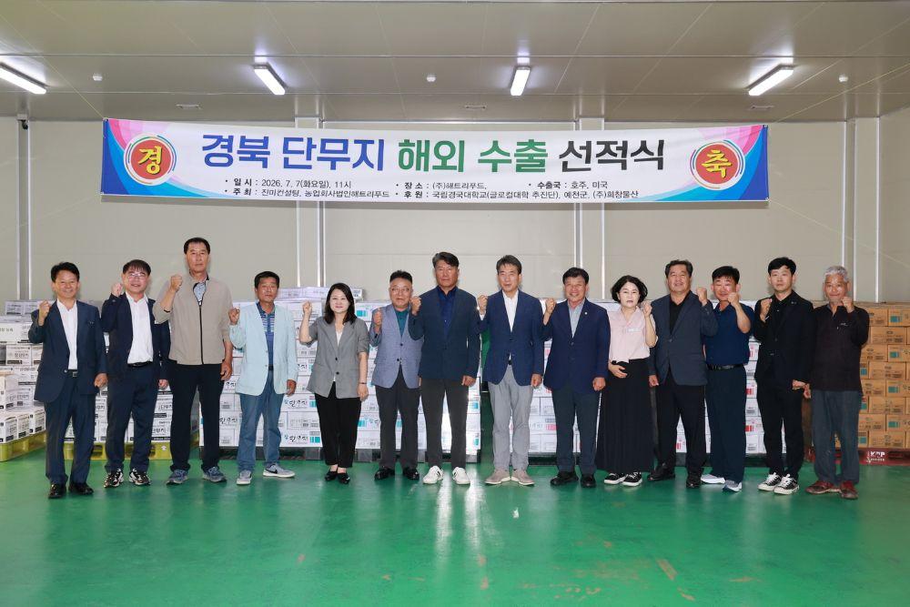 -예천해트리푸드 단무지 해외 수출 선적식 가져, 미국·호주에 단무지 20톤 선적, 산·학·관 협력으로 해외 수출 판로 확대 (사진 = 예천군)