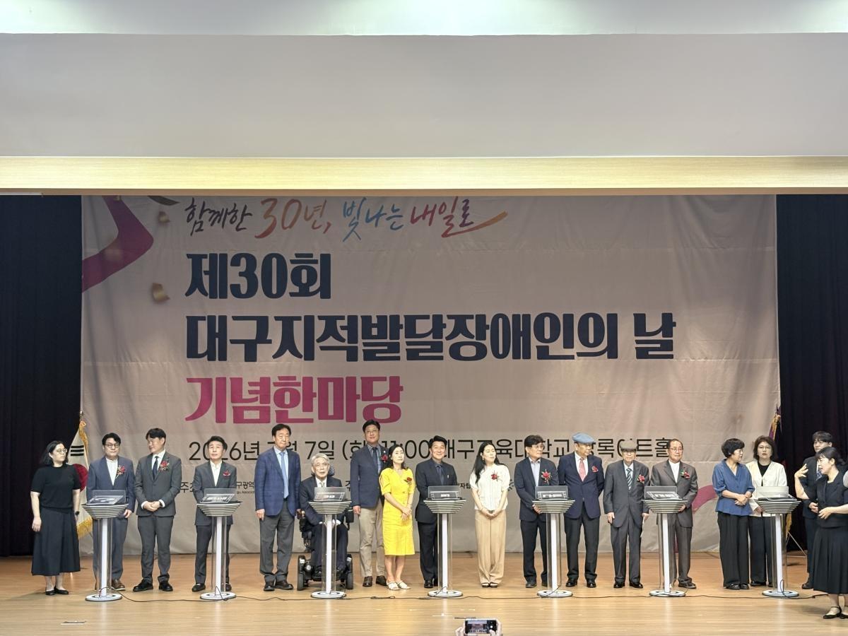 -대구광역시는 대구광역시지적발달장애인복지협회와 함께 7일 대구교육대학교 상록아트홀에서 ‘제30회 지적발달장애인의 날 기념한마당’을 개최했다. (사진 = 대구광역시)