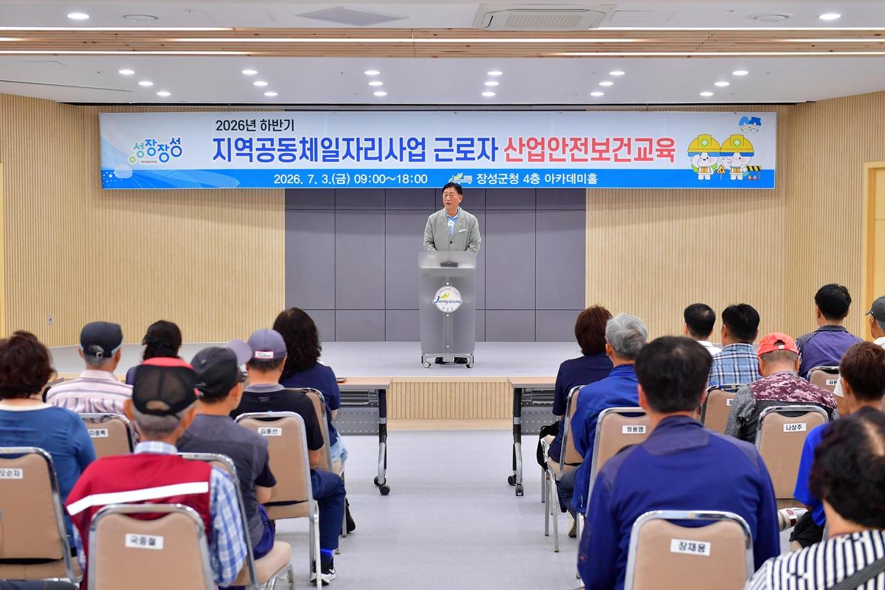 -장성군이 지난 3일 군청 아카데미홀에서 실시한 산업안전보건교육. (사진 = 장성군)