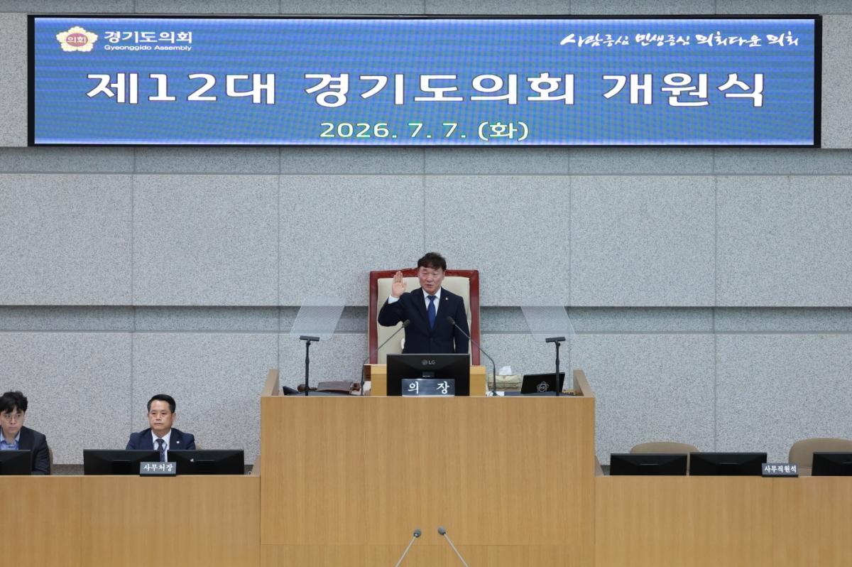 -남종섭 의장의 인사말 모습. (사진 = 경기도의회)
