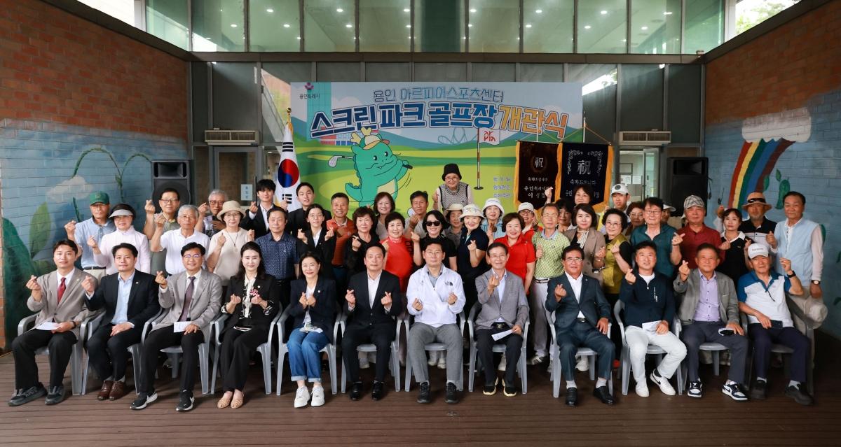 -이상일 용인특례시장이 7일 수지구 아르피아스포츠센터 스크린파크골프장 개관식 참석자들과 기념촬영을 하고 있다. (사진 = 용인특례시)