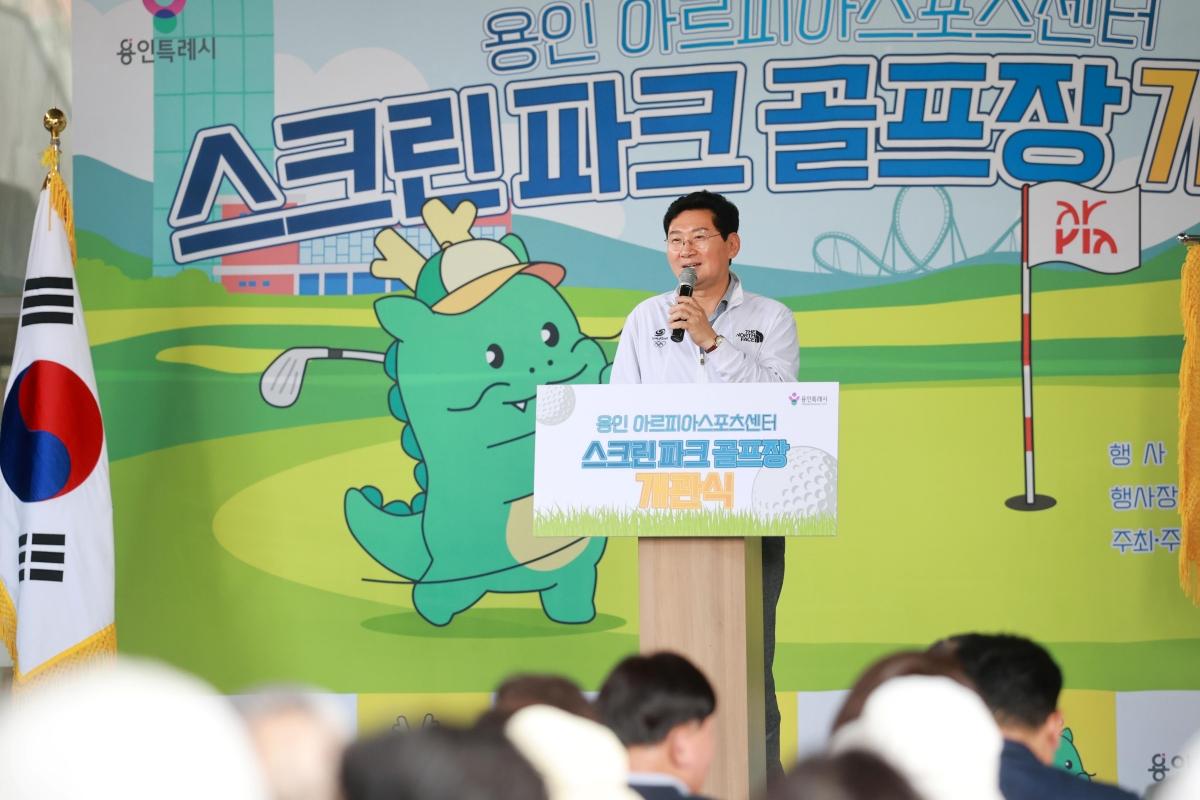 -이상일 용인특례시장이 수지구 아르피아스포츠센터 스크린파크골프장 개관식에서 기념사를 하고 있다. (사진 = 용인특례시)