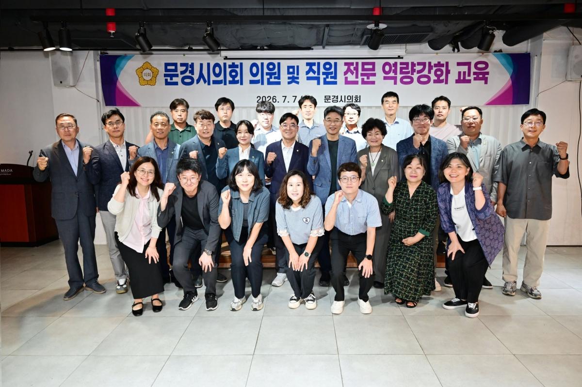 -문경시의회는 7일 페트로호텔에서 제10대 문경시의회 의원 및 의회사무국 직원을 대상으로 ‘2026년 문경시의회 의원 및 직원 전문역량 강화 교육’을 실시했다. (사진 = 문경시의회