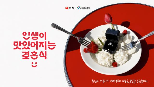 [NSP NEWS Image]농심, 예비부부 위해 서울시와 사업 MOU…웨딩 패키지 특별 지원
