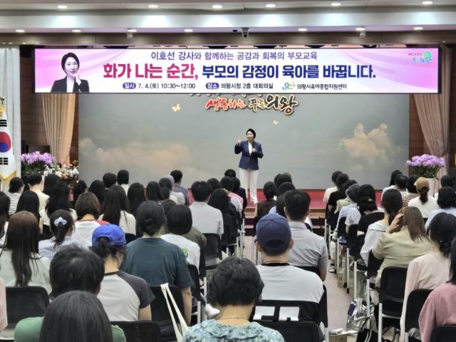 [NSP NEWS Image]의왕시육아종합지원센터, 이호선 박사 초청 ‘명사 부모 교육’ 성황리 개최