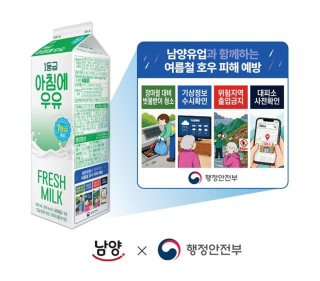 [NSP NEWS Image]남양유업, 행정안전부와 협업…우유팩에 호우 피해 예방 캠페인