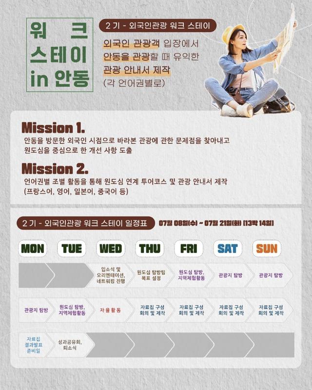 [NSP NEWS Image]안동시, ‘워크스테이 in 안동’ 2기 운영