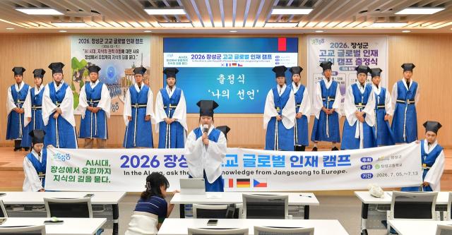 [NSP NEWS Image]장성군,  ‘고교 글로벌 인재캠프’ 출정식 개최