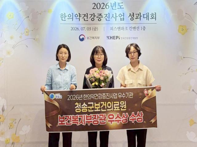 [NSP NEWS Image]청송군보건의료원, ‘한의약건강증진사업’ 우수기관 선정