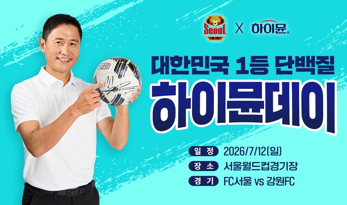 -이영표와 함께하는 ‘하이뮨데이’ (이미지 = 일동후디스 제공)