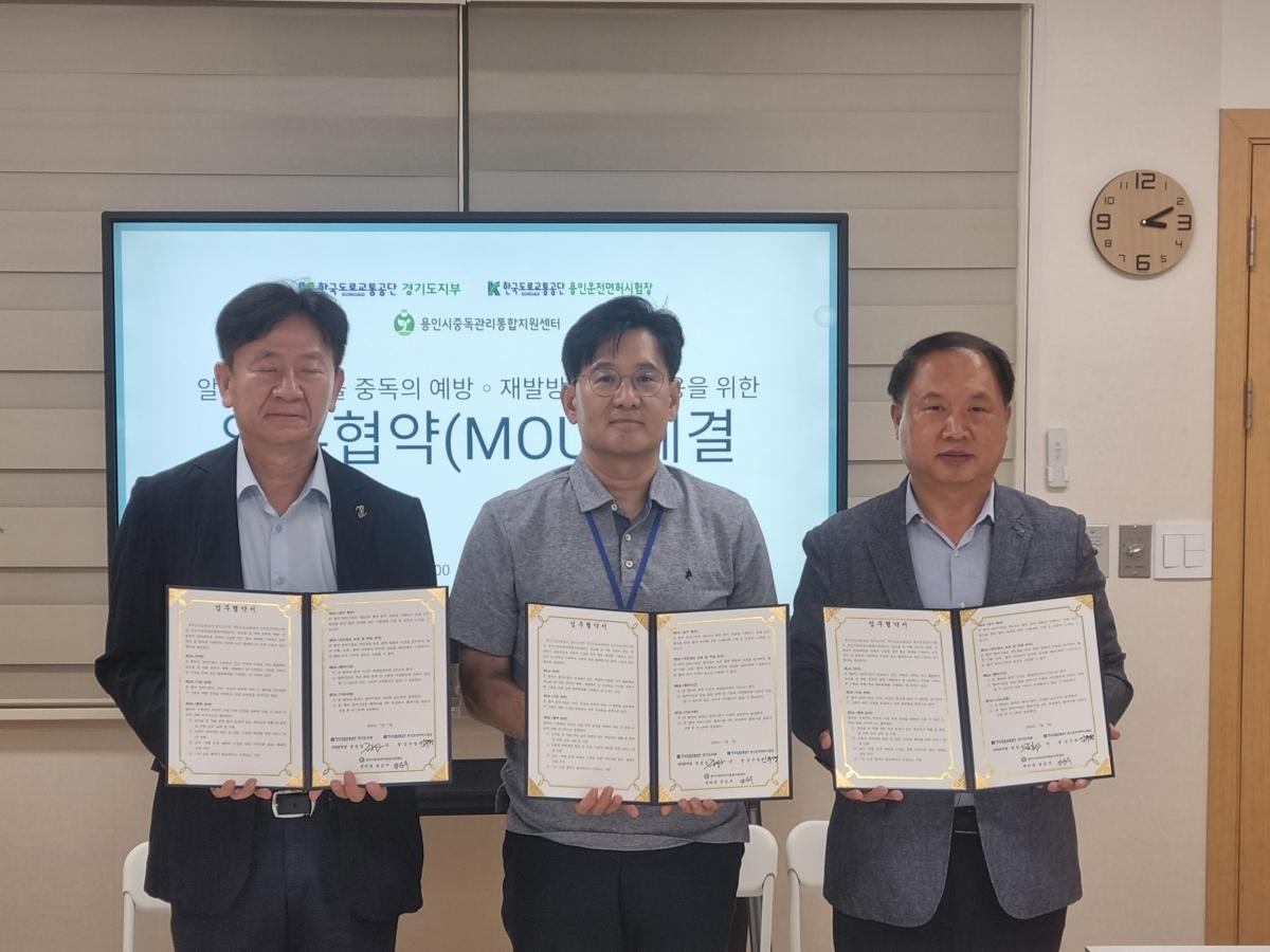 -용인시가 7일 용인시중독관리통합지원센터에서 한국도로교통공단 경기도지부와 지역사회 중독문제 해결과 안전한 교통문화 조성을 위한 업무협약을 맺었다. (사진 = 용인특례시)