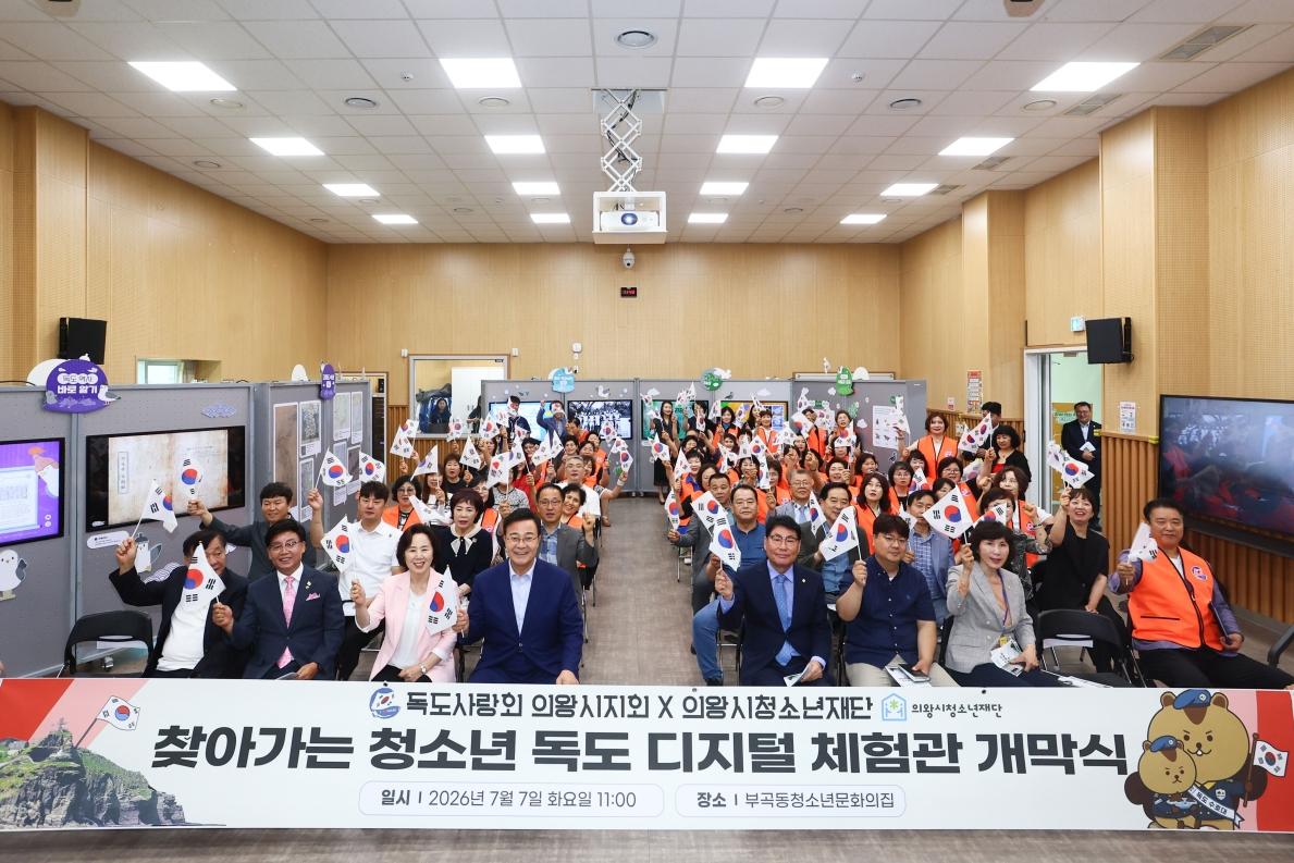 -7일 개최된 부곡동청소년문화의집 ‘찾아가는 청소년 독도 디지털 체험관’ 개막식에서 김성제 의왕시장을 비롯해 서창수 시의회 의장, 시의원, 독도사랑회 회원 등 참석자들이 함께 기념촬