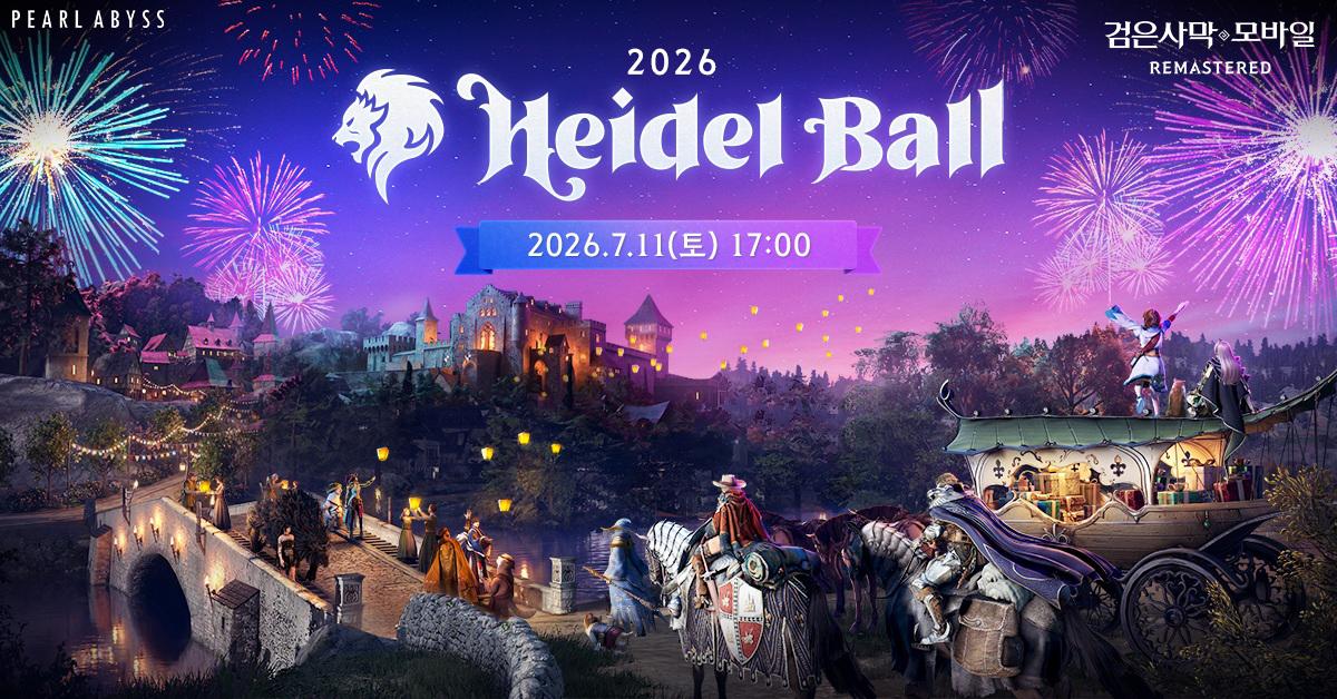 -검은사막 모바일의 ‘2026 하이델 연회’ 이미지. (이미지 = 펄어비스)