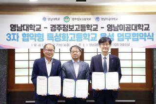 [NSP NEWS Image]영남이공대·영남대·경주정보고, 협약형 특성화고 연계 통합교육과정 운영 협약 체결