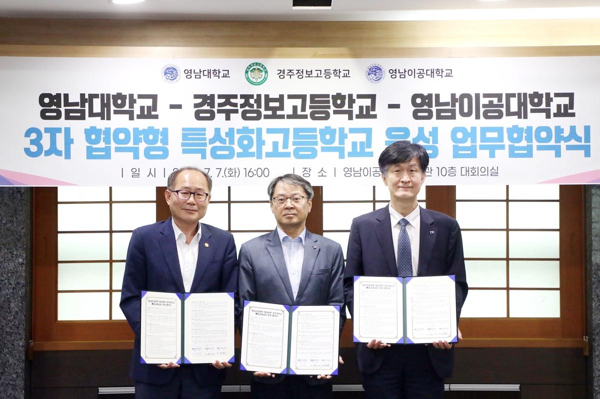 -영남이공대학교는 지난 7일 본관 10층 대회의실에서 영남대학교, 경주정보고등학교와 함께