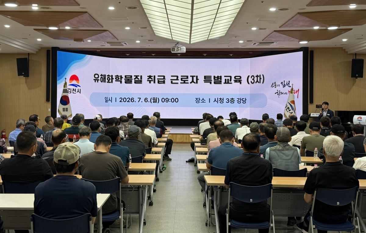 -김천시는 중대산업재해를 예방하고 안전한 일터를 조성하기 위해 지난 6일과 7일 2일간 시 소속 유해화학물질 취급 근로자를 대상으로 특별교육을 실시했다고 밝혔다. (사진 = 김천시)