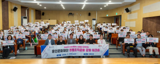 [NSP NEWS Image]용인문화재단, ‘청렴한 조직문화 강화 워크숍’ 개최…새 청렴 슬로건 공표