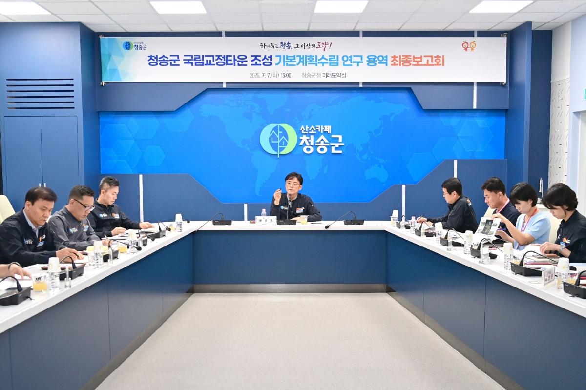 -청송군은 지난 7일 청송군청 미래전략실에서 ‘청송군 국립교정타운 조성 기본계획 수립 연구용역’ 최종보고회를 개최했다. (사진 = 청송군)
