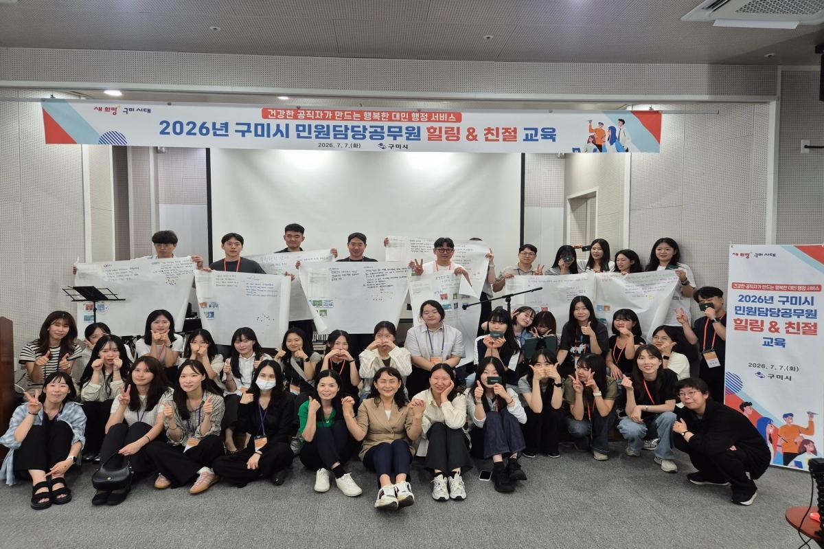 -구미시는 지난 7일 민선9기 시민 중심의 친절 민원행정 구현을 위해 민원담당 공무원 50여 명을 대상으로 힐링·친절 교육을 실시했다. (사진 = 구미시)