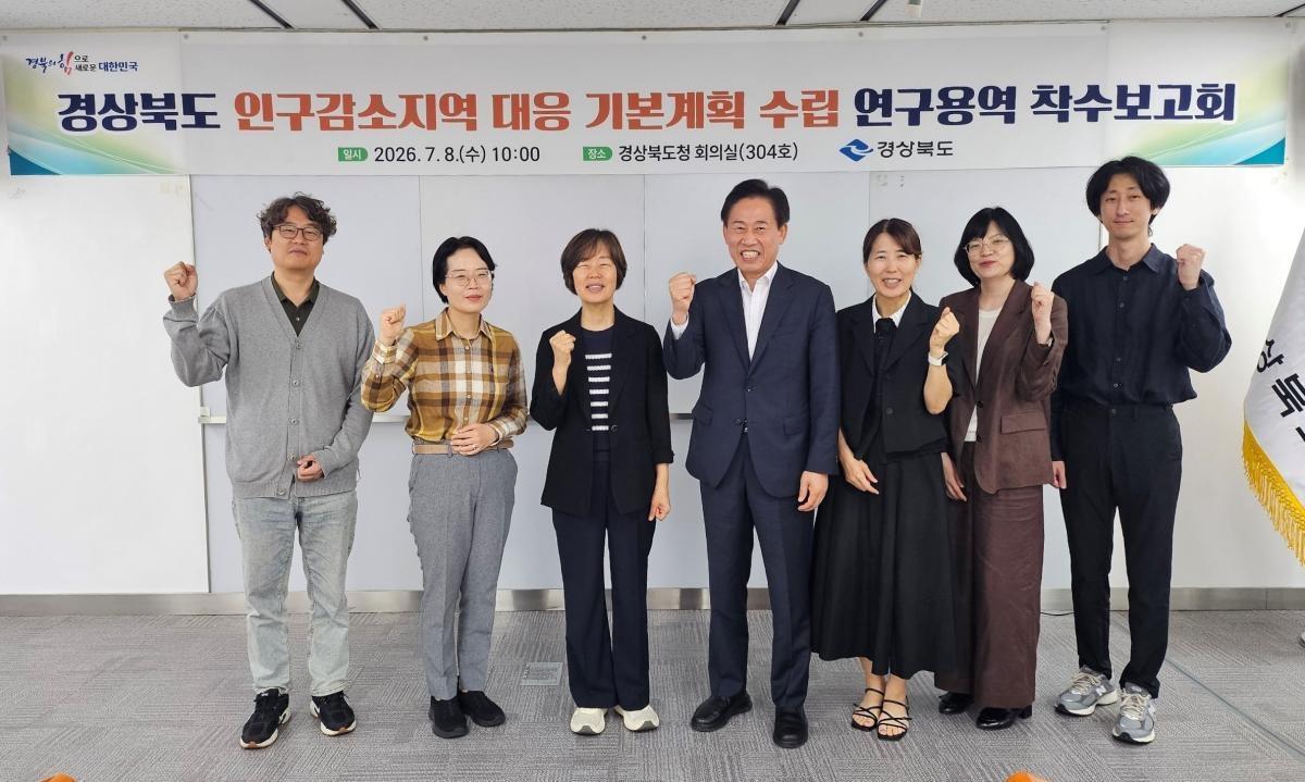 -경상북도는 8일 도청 회의실에서 ‘경상북도 인구감소지역 대응 기본계획(2027~2031) 수립 연구용역’ 착수보고회를 개최했다. (사진 = 경상북도)